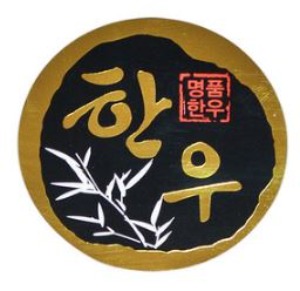 H-금박대나무 스티커(한우) 낱장 1000개 묶음